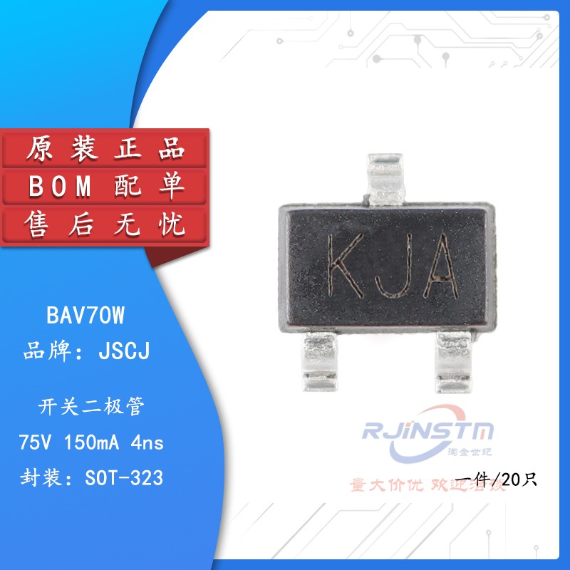 原装正品 BAV70W KJA SOT-323 75V 150mA 4ns开关二极管（20只）