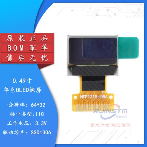 0.49寸OLED裸屏显示液晶屏分辨率64*32 IIC接口SSD1306驱动(白色)