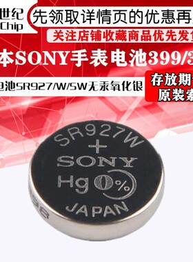 原装进口日本SONY纽扣电池SR927/W/SW无汞氧化银手表电池399/395