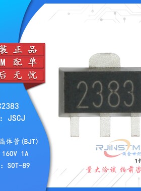 原装正品 2SC2383 SOT-89 NPN晶体管 160V/1A 贴片三极管 5只