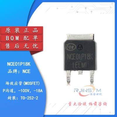原装正品 NCE01P18K TO-252-2 -100V/-18A P沟道 MOS场效应管芯片