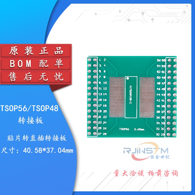 TSOP56/TSOP48转接板贴片转直插DIP 0.5/0.65mm间距IC测试板