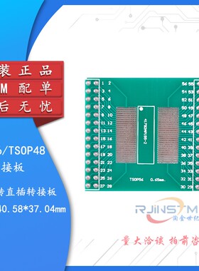 TSOP56/TSOP48转接板贴片转直插DIP 0.5/0.65mm间距IC测试板