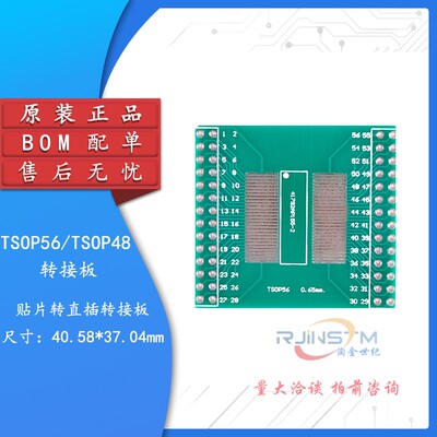TSOP56/TSOP48转接板贴片转直插DIP 0.5/0.65mm间距IC测试板