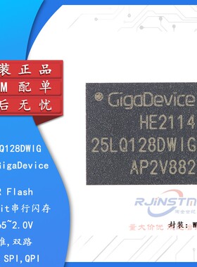 原装正品 GD25LQ128DWIG WSON-8 128M-bit 1.8V串行闪存芯片