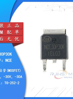 原装正品 NCE30P30K TO-252-2 -30V/-30A P沟道 MOS场效应管芯片