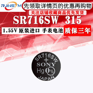原装正品SR716SW315纽扣电池氧化银手表电池进口小电子1.55V
