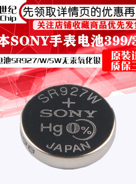 原装进口日本SONY纽扣电池SR927/W/SW无汞氧化银手表电池399/395