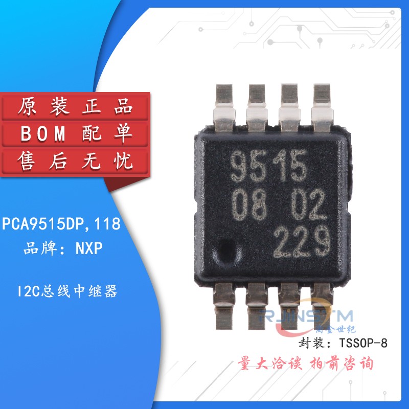 原装正品 PCA9515DP,118 TSSOP-8 I2C总线中继器芯片