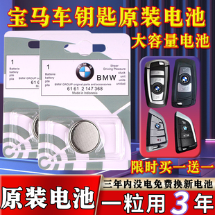 七7系x1 宝马原装 五5 三3 x3遥控器cr2450刀锋x5 汽车钥匙电池一1