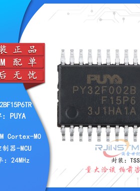 原装PY32F002BF15P6TR TSSOP-20 ARM Cortex-M0 32位微控制器-MCU