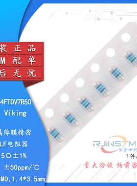 原装CSRV0204FTDV7R50 0204贴片晶圆电阻 7.5Ω ±1%金属薄膜MELF