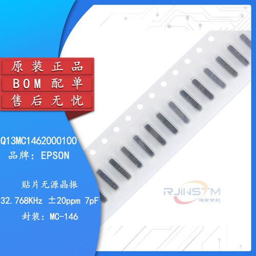 原装正品 MC-146 32.768kHz 7pF 20ppm 7.0*1.5 贴片无源晶振