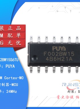 原装PY32F002BW15S6TU SOP-16 ARM Cortex-M0 32位微控制器-MCU