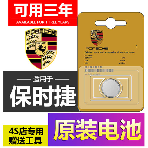 保时捷卡宴MACAN帕拉梅拉718汽车钥匙遥控器专用原装2032纽扣电池