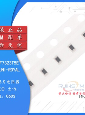 【淘金世纪】0603贴片电阻732K ±1% 1/10W 0603WAF7323T5E(50只)