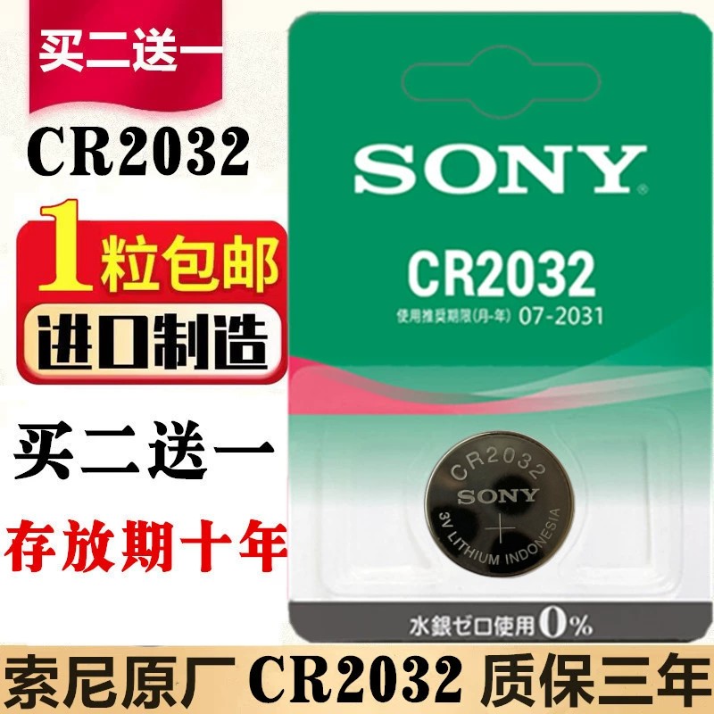 正品索尼汽车钥匙遥控器电池原装