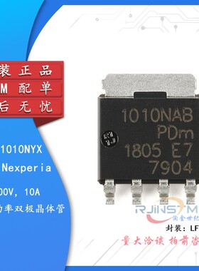 原装正品 PHPT61010NYX LFPAK56 100V 10A NPN高功率双极晶体管