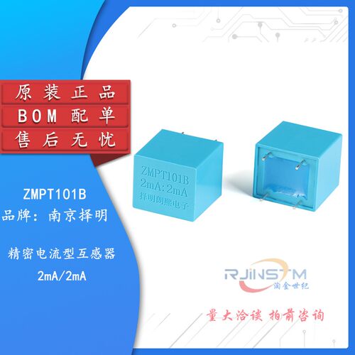 原装正品 ZMPT101B 2mA/2mA 精密电流型电压互感器