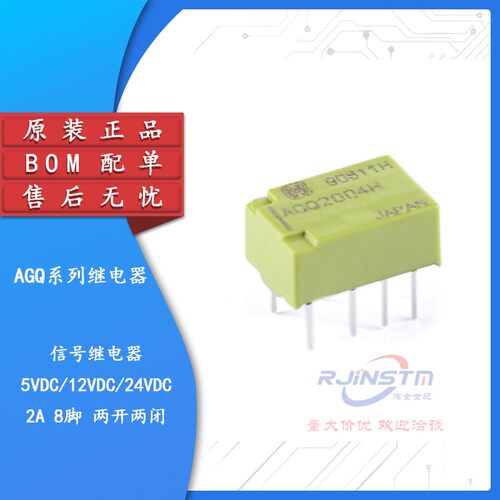 原装正品 信号继电器 AGQ2004H/20012/20024 两开两闭 2A 8脚