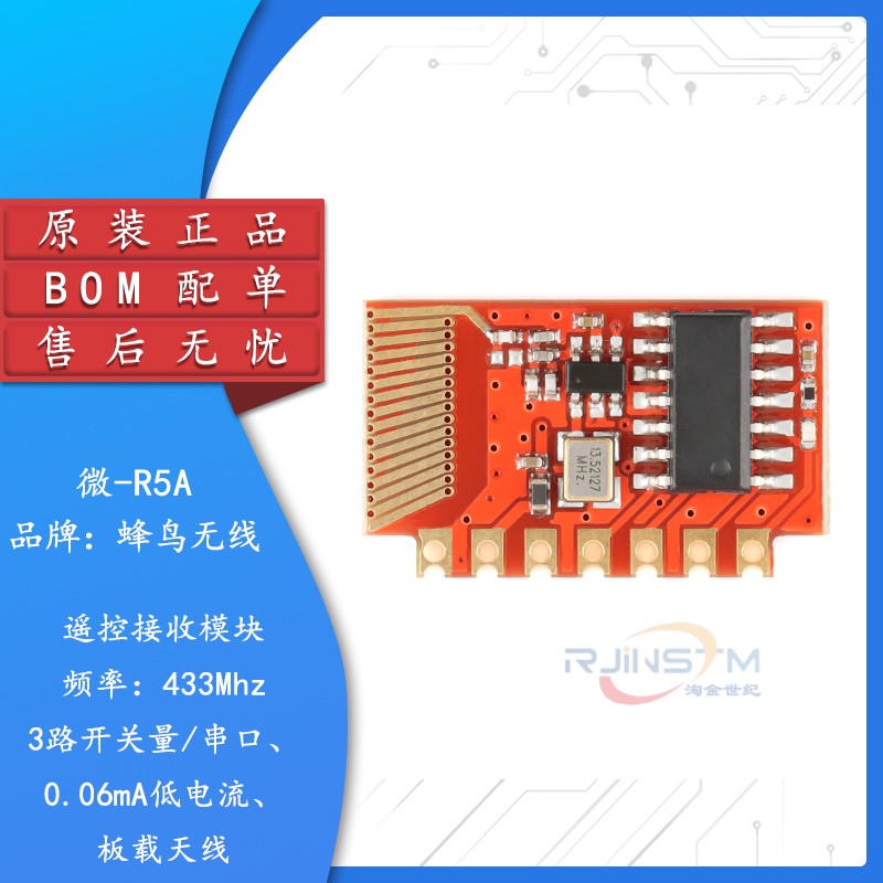 微-R5A-M3/5N(433MHz)智能家电家居微功耗射频接收遥控无线模块