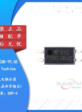 原装正品 贴片 TLP290(GB-TP,SE SOP-4 光电耦合器芯片