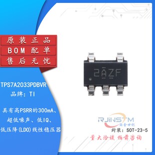 原装TPS7A2033PDBVR SOT-23-5 具有高PSRR的300mA(LDO)线性稳压器