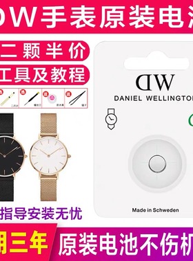 DW手表的原装电池电子sr621sw男女士B28R04 B36R8 dw更换原厂适用