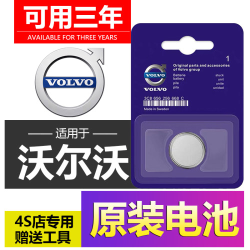 volvo沃尔沃XC60/S90/S60L/V40/XC40/XC90/S40汽车钥匙遥控器电池