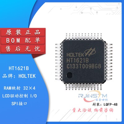 原装正品 HT1621B LQFP-48 RAM映射32*4 LCD控制器芯片I/O MCU
