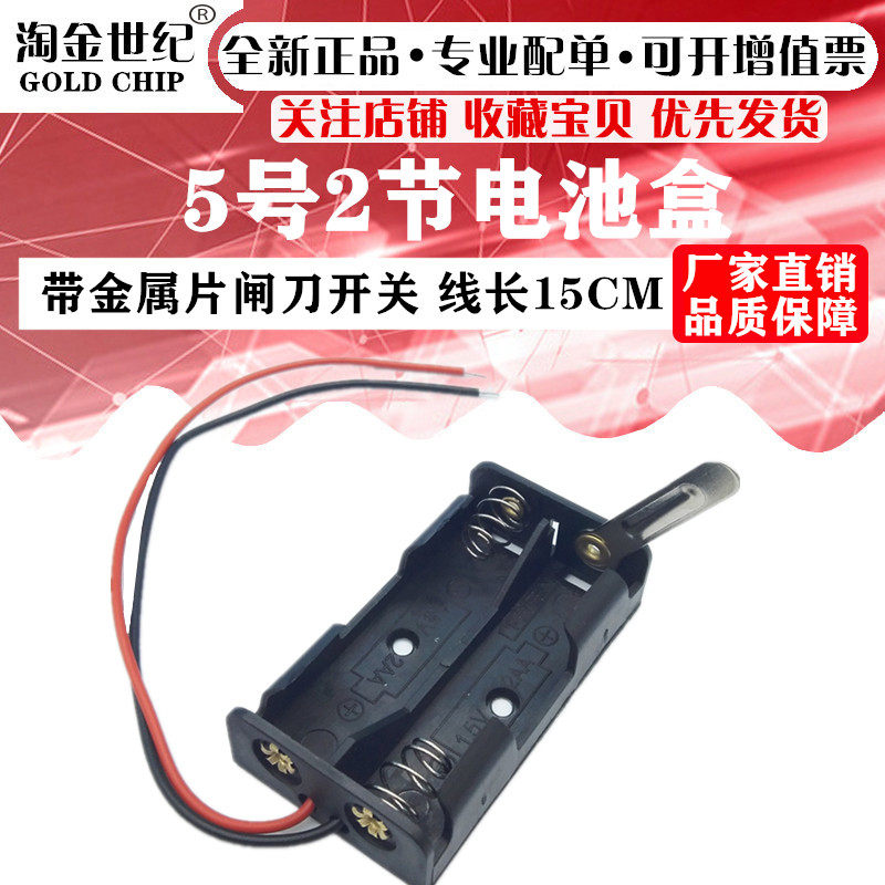 电池盒带闸刀 带开关带线闸刀开关电池盒 AA电池盒 5号2节电池座在类目 3C数码配件, 电子元器件市场, 实验器材/测试器材/开发工具, 电池盒/电池座/电池配件中 - 来自Buy2taobao.com提供专业的淘宝代购服务