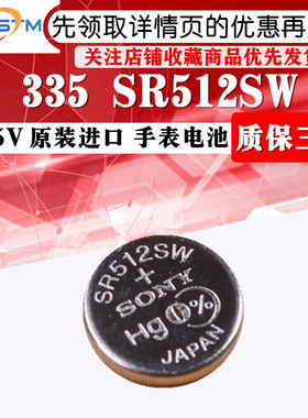 原装进口 335 SR512SW 1.55V氧化银石英表纽扣电子石英表电池包邮