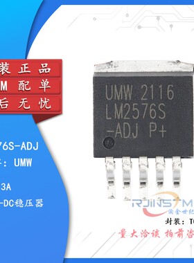 原装正品 贴片 UMW LM2576S-ADJ TO-263-5 3A降压DC-DC稳压器芯片