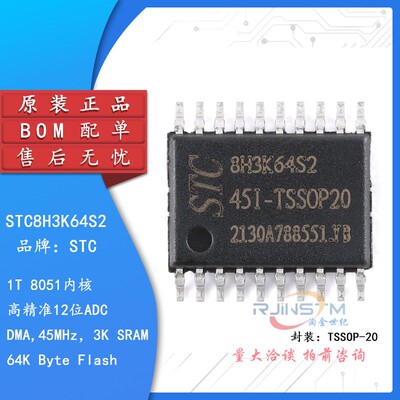 原装正品 STC8H3K64S2-45I-TSSOP20 1T 8051微处理器单片机芯片