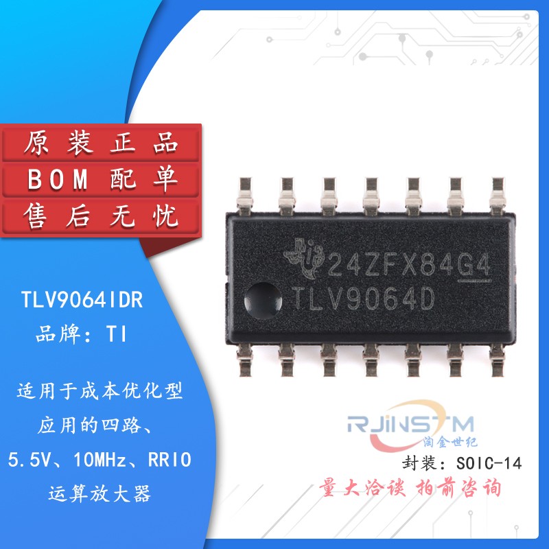 原装正品 TLV9064IDR SOIC-14 4通道运算放大器芯片