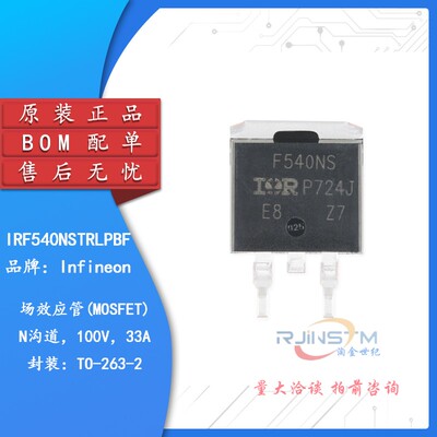 原装正品 IRF540NSTRLPBF TO-263-3 N沟道100V/33A贴片MOSFET芯片