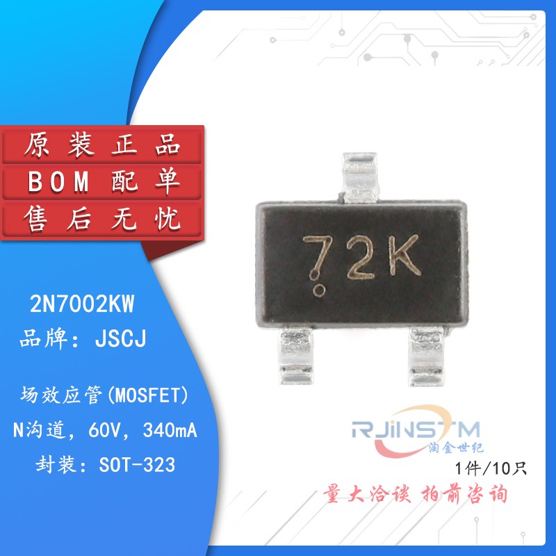 2N7002KW 72K SOT-323 N沟道 60V 340mA MOSFET场效应管（10只）
