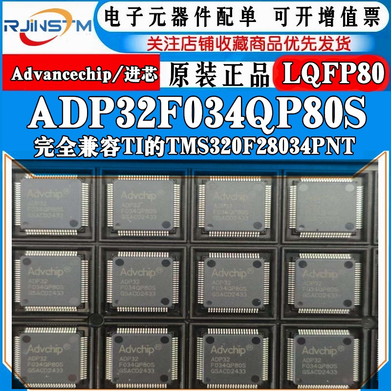 全新原装ADP32F034QP80S LQFP-80 32位DSP数字信号处理器ic芯片