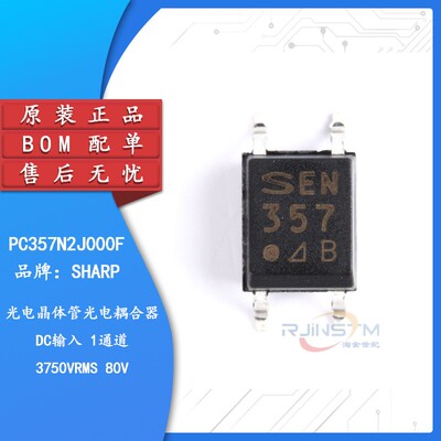 原装正品 贴片 PC357N2J000F SOP-4 光电耦合器芯片