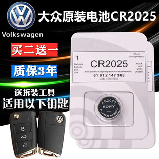 CR2025大众高尔夫7朗逸plus宝来凌度途观L新帕汽车遥控器钥匙电池