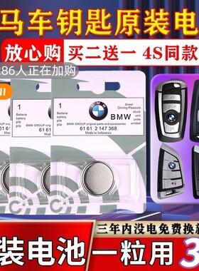 宝马原装车钥匙电池2450纽扣1/3/5/7系x1 x3五x5刀锋525三七320li