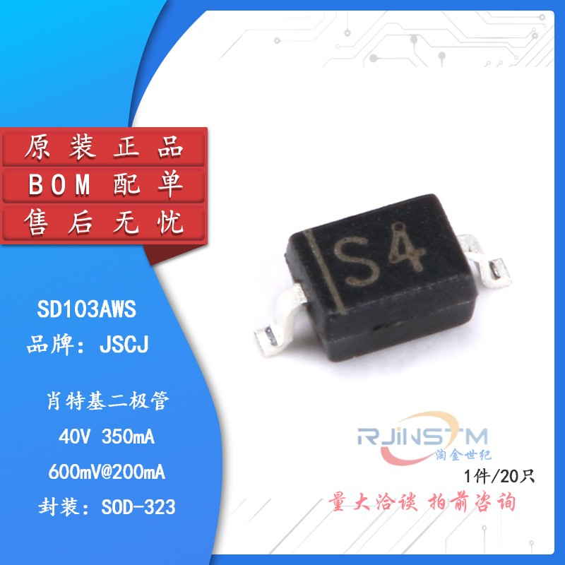 原装正品 SD103AWS S4 SOD-323 40V/350mA 贴片肖特基二极管 20只