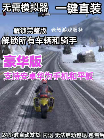 暴力摩托2安卓手机版.一键直装.平板也能玩.解锁所有车辆和骑手