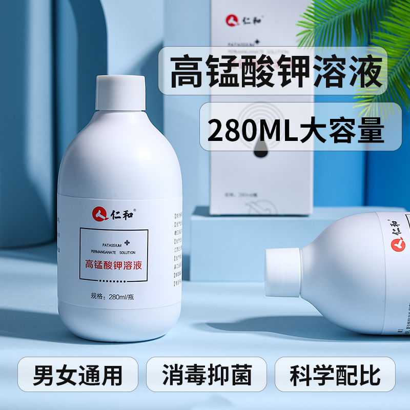 仁和高锰酸钾溶液男女士私处妇科杀菌护理液高猛酸钾高锰酸甲洗液