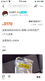 4060t 全新