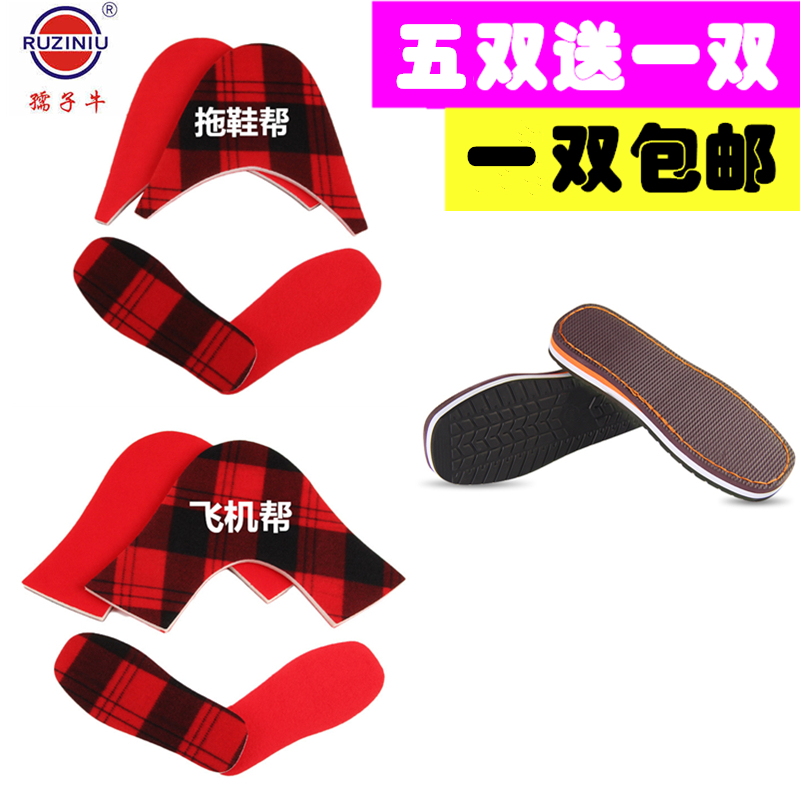 鞋帮手工材料孺子牛鞋底