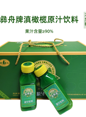 16瓶包邮装云南特产滇橄榄原汁饮料余甘子橄榄汁100ml配料不加糖
