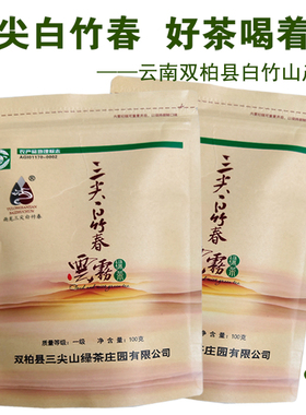 2025新茶云南楚雄双柏特产 三尖白竹春绿茶白竹山产区100克袋装