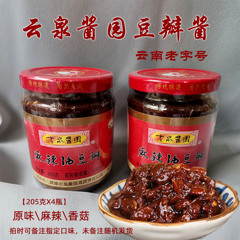 云泉醬園豆瓣醬楚雄特產(chǎn)205克x4瓶蠶豆醬香辣麻辣川菜調(diào)味料拌面