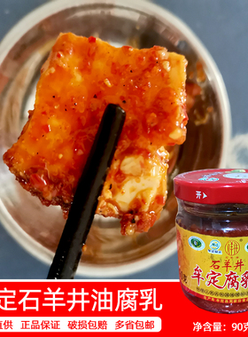 90gX6云南特产牟定天台石羊井油乳腐豆腐乳卤腐酱菜咸菜火锅调味